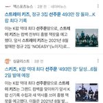 스키즈 노래 <b>이틀</b> 남았다 ㄷㄷㄷ