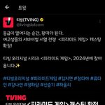 <b>티빙</b> 오리지널 피라미드게임 캐스팅 명단 확정