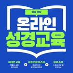 <b>예수</b>님을 믿기만 하면 천국에 가나요?