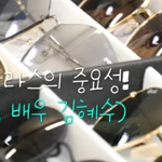 어릴 때 부터 선글라스를 착용했다는 김혜수