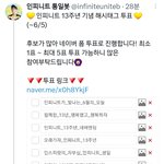 [인피니트] 인피니트 13주년 해시태그 투표ㄱㄱ