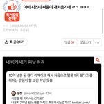 [NCT칠프] 드프 또 <b>망신살</b>로 톡선 박제네