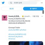 [모두드루와] 프로미스<b>나인</b> 이번 컴백 반응있나봐