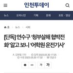 [방탈죄송] [기사첨부] 송도 쌍둥이 청부살인 <b>협박사건</b>