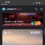 얘들아 <b>웨일</b>온스터디에서 같이