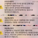근데 아침에 <b>재난</b>문자 진짜 우왕좌왕인게 느껴지는게
