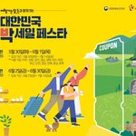 여행가는달! 숙박<b>세일</b>페스타 할인권 ㄱㄱ