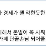 <b>제</b>가 여행비를 다 내고 정산할때 이런<b>말</b>을 들었는데...