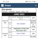 [스키즈] 스케줄 참고행