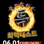 [스키즈] 총공 화력<b>테스트</b>