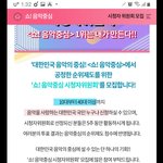 [스키즈] <b>음중</b> 시청자위원회도 잊지말고 신청하기