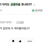 와 이거 ㅈㄴ <b>공포</b>다