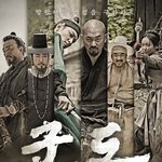 지금 봐도 어이없는 영화 군도 나이 <b>설정</b>