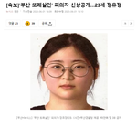 20대 또래 <b>살해범</b> 신상 공개됨