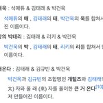 [ZB1] <b>나무</b>위키 읽는데 이 조합 3개가 연달아있는게