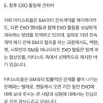 첸<b>백시</b> 추가 입장문 떴네.. +엑소는 계속 한대