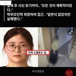 부산 <b>살인</b>사건 충격적이긴 하네