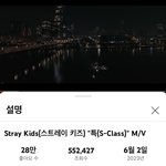 [스키즈] <b>뮤비</b> 55만뷰 <b>인동</b>진입하자 <b>뮤비</b>도 신경써줘!