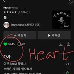 [스키즈] 얘들아 특에 <b>하트</b> 눌렀지?