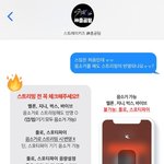 [스키즈] 음원사이트별 음소거 가능 <b>여부</b> 확인해