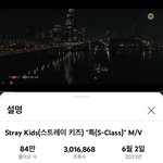 [스키즈] 뮤비 300만뷰 ⭐️⭐️⭐️⭐️⭐️