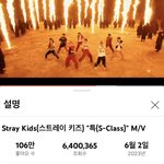 [스키즈] 뮤비 <b>추이</b> 빠르다 벌써 640만뷰