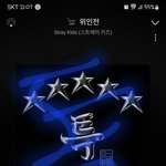 [스키즈] <b>카카오</b>뮤직 다운 어케하는거아