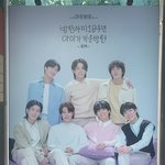 방탄 10주년 기념