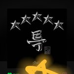 [스키즈] 메 롱  <b>실차</b> 전곡차트인