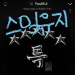 [스키즈] 주목! <b>Top</b>100 나간거 당황하지마! 프리징 시간이야...