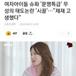 [모두드루와] 슈화 <b>문특</b> 기사 실시간 1위 떴네