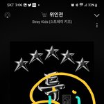 [스키즈] 아니...스밍 <b>겁나</b> 돌렸는데