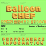 [<b>육아</b>] 아이랑 공연 볼 수 있을까요?