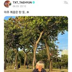 [TXT] <b>태현</b>이 쬐끔 탄것 같기도?ㅋㅋㅋㅋ