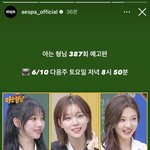 [드루와] 에스파 곧 있음 아형 <b>나오</b>넹