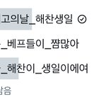 [NCT드림] 해찬이 생일<b>해시</b> 다귀여움 ㅜ ㅜ