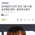 얘들아 전정국 <b>솔</b>로 나온다