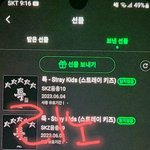 [스키즈] 선물<b>완료</b>!