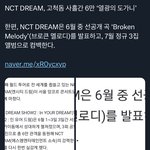 [NCT드림] 기사 떴다