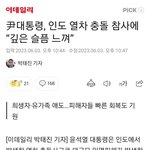 윤석렬이 잘하고 있는 줄 아는 6070대들, 이상한 해외탐방만 맨날하고...