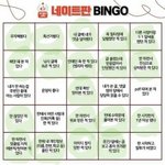 판빙고 <b>해보셈</b>