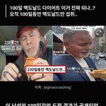맥도날드로 100일 다이어트한 미국남성