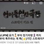 [스키즈] 아이돌인간극장 <b>인동</b>