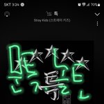 [스키즈] 나 물 떠놀고 빈다