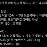 [스키즈] <b>인가</b>랑 음중 실시간 투표