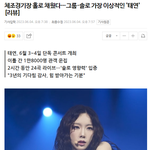 코어 팬덤 탄탄한 국내 여솔