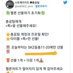 [스키즈] 오늘부터 선물하기 <b>skz</b>11~20