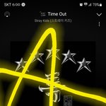 [스키즈] 멜ㄹ 예약시간이랑 화면꺼짐 <b>방지</b>