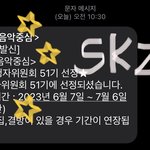 [스키즈] <b>음중</b>