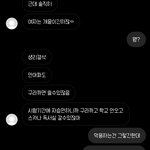 [이것좀봐줘] 남사친이 나보고 <b>페미래</b>..